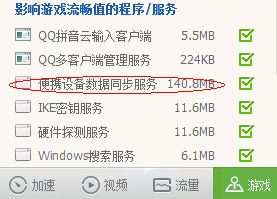 如何取消“便攜設(shè)備數(shù)據(jù)同步服務(wù)”的開機(jī)自啟動(dòng)